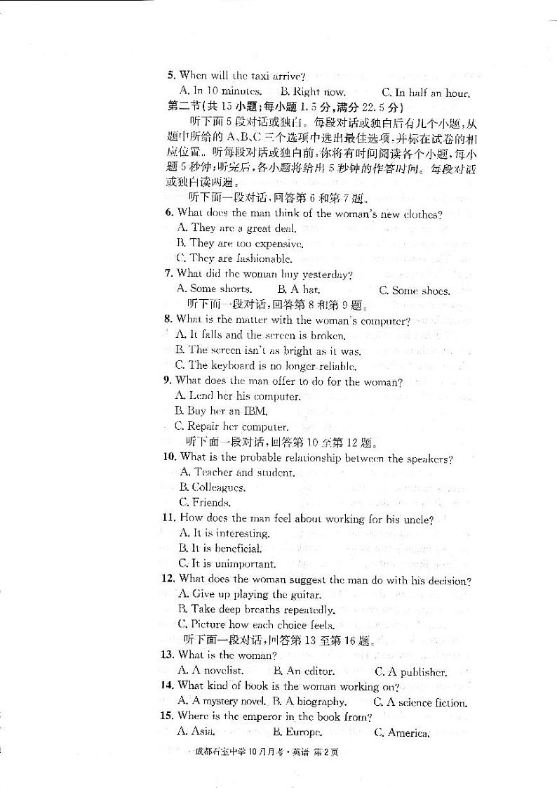 四川省成都石室中学2022-2023学年高三英语上学期10月月考试题（PDF版附解析）第2页