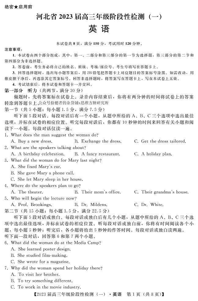 河北省2023届高三英语上学期阶段性检测一（PDF版附解析）第1页