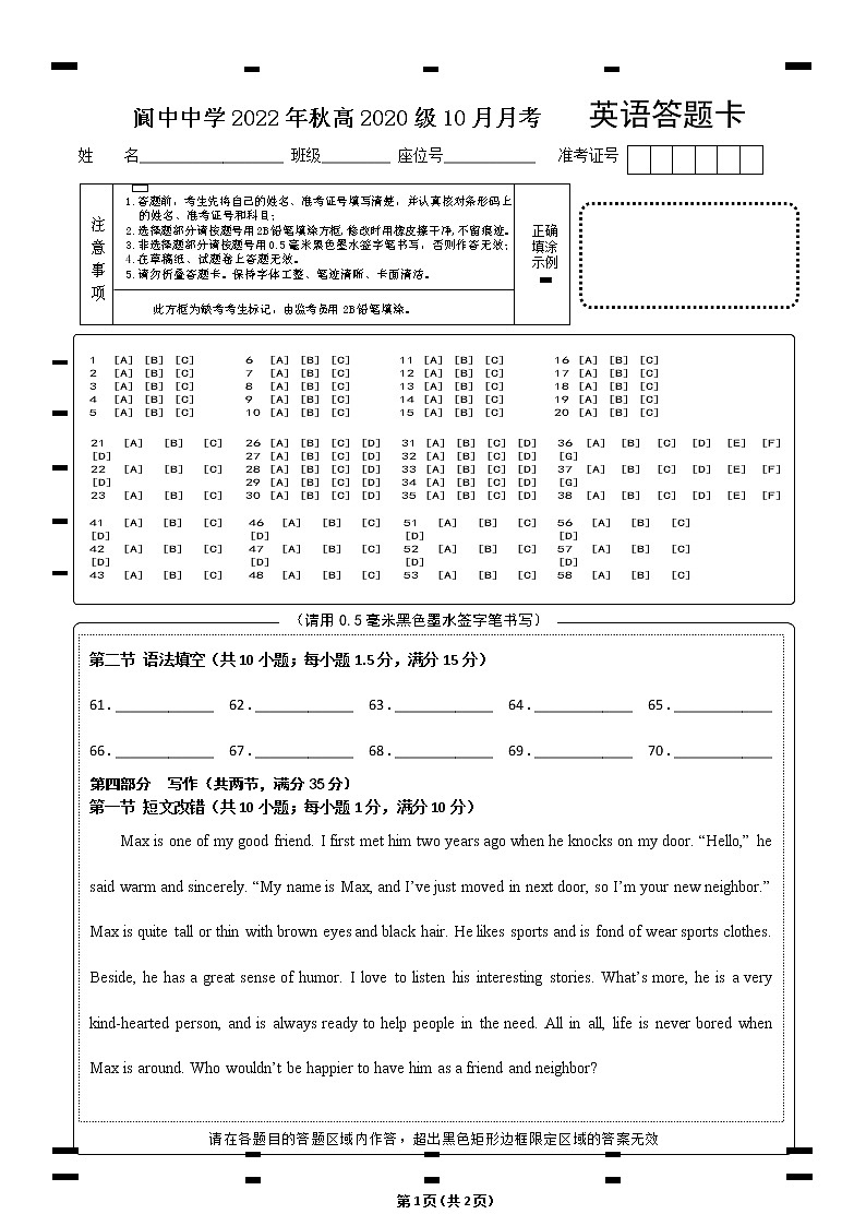 英语答题卡第1页