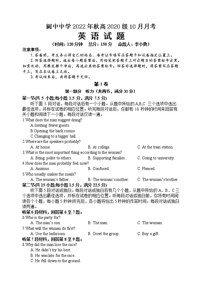 四川省南充市阆中中学2022-2023学年高三上学期10月月考英语试题无答案第1页