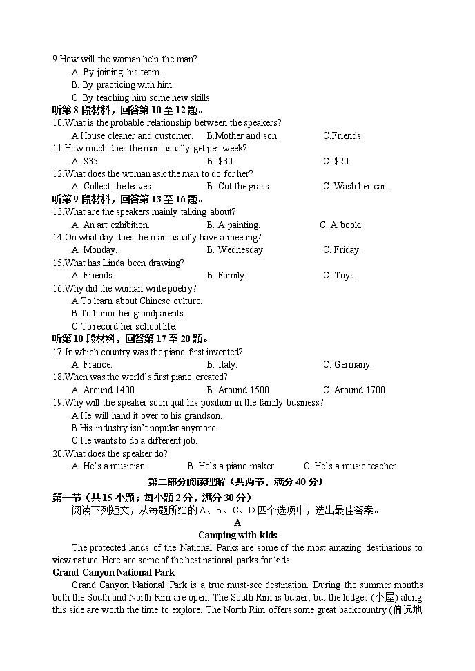 四川省南充市阆中中学2022-2023学年高三上学期10月月考英语试题无答案第2页