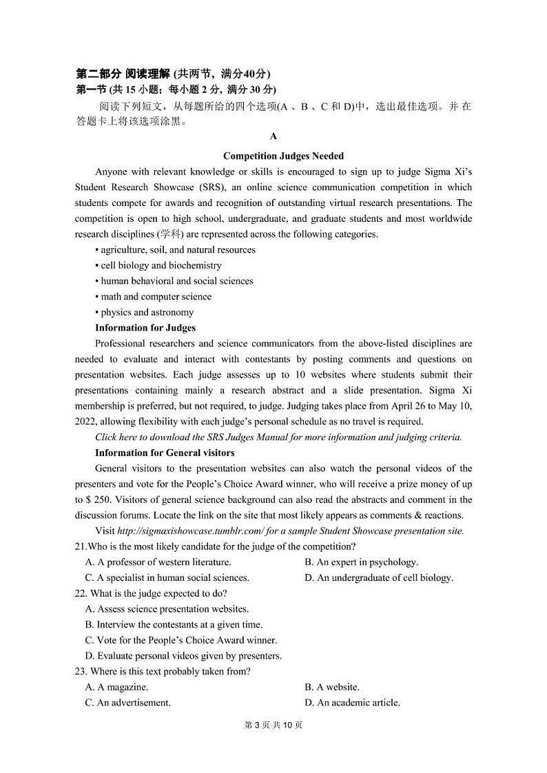 2023绵阳南山中学高三上学期10月一诊热身考试英语PDF版含答案（可编辑含听力）03