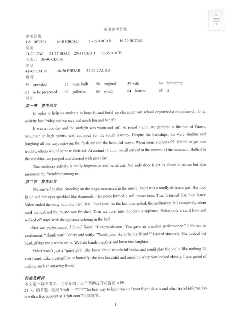 2023湖北省腾云联盟高三上学期10月联考试题英语PDF版含解析01