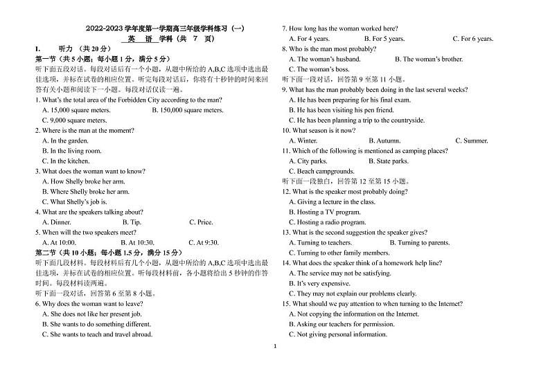 天津市新华中学2023届高三上学期学科练习（一）英语试题扫描版第1页