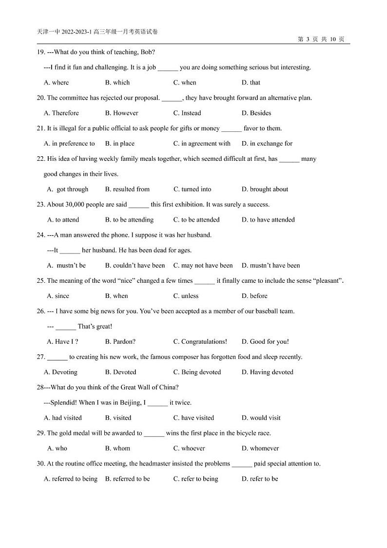 天津市第一中学2023届高三上学期第一次月考英语试题扫描版无答案第3页