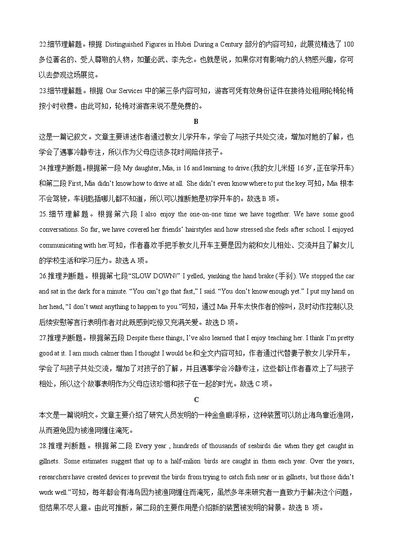 2023省鹤岗一中高二上学期10月月考英语试题扫描版含答案03