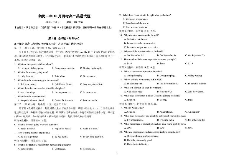2023省鹤岗一中高二上学期10月月考英语试题扫描版含答案01