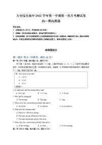 2023温州平阳县万全综合高级中学高一上学期10月份检测英语试题无答案