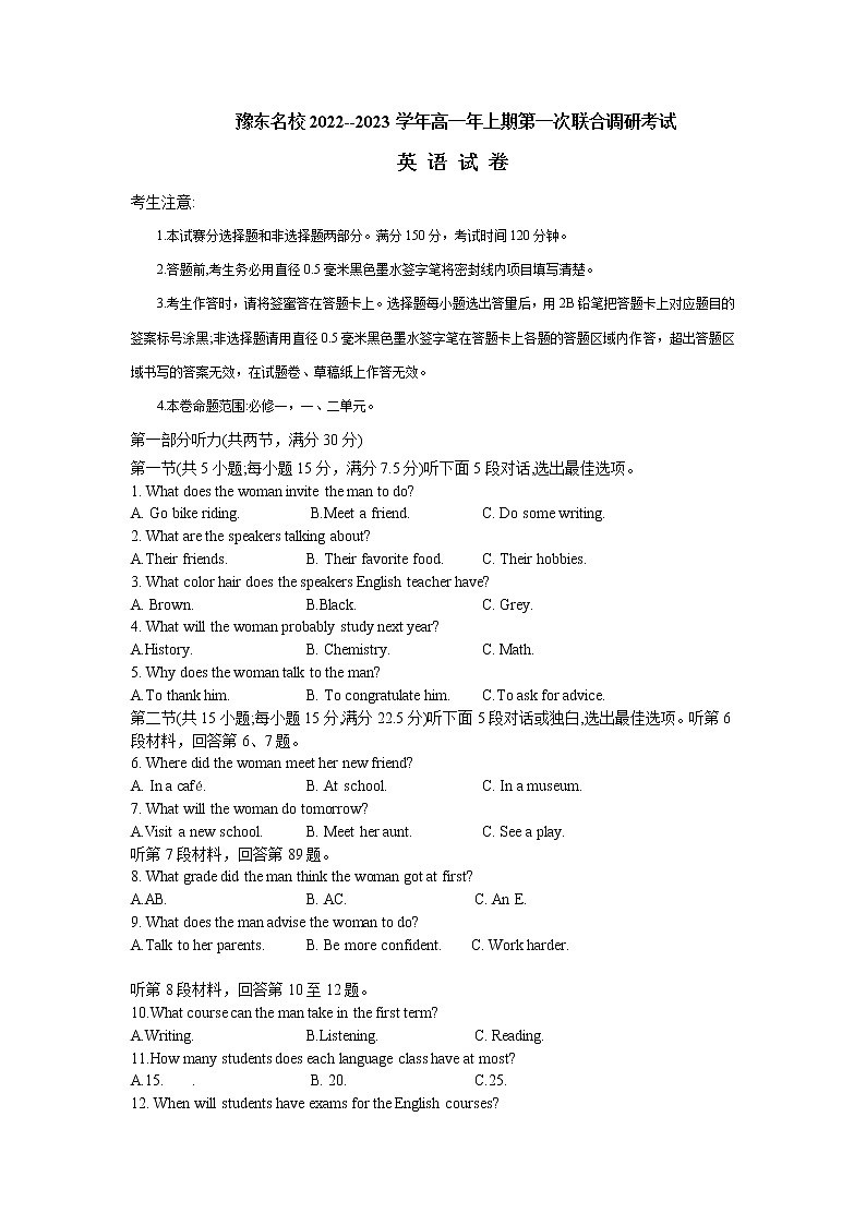 2023河南省豫东名校高一上学期第一次联合调研考试英语含答案第1页
