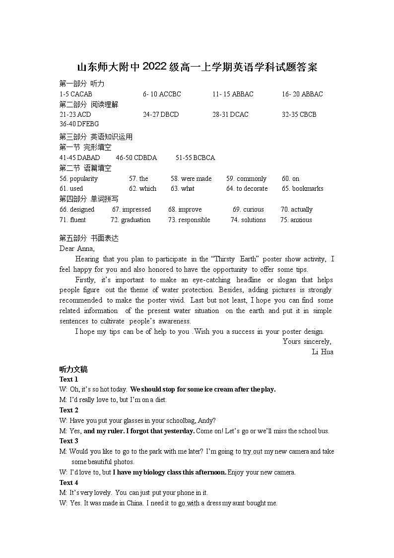 山东师范大学附属中学2022-2023学年高一上学期第一次月考英语答案第1页