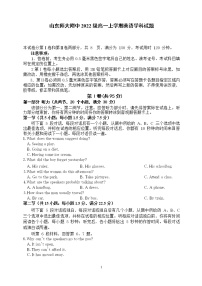 2023山东师大附中高一上学期第一次月考英语试卷（含听力）含答案