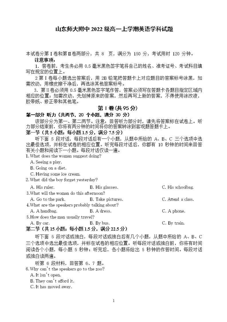 山东师范大学附属中学2022-2023学年高一上学期第一次月考英语试卷无答案第1页