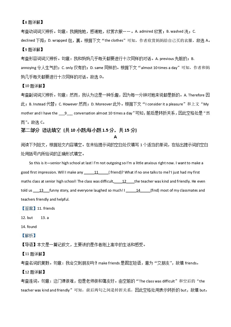 2023北京首都师范大学附属密云中学高一上学期10月阶段性练习英语试题含解析第3页