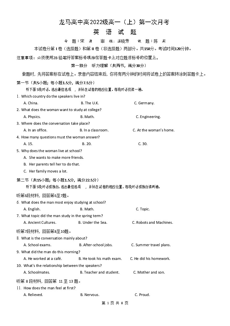 2023泸州龙马高中高一上学期第一次月考英语试题无答案01
