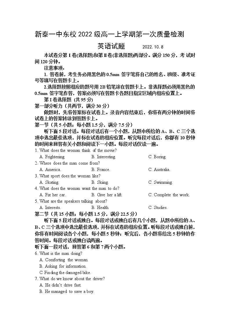 2023泰安新泰一中东校高一上学期第一次质量检测英语试题含答案第1页