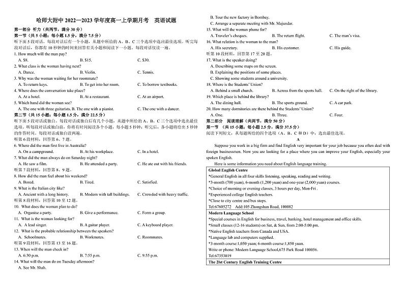 黑龙江省哈尔滨师范大学附属中学2022-2023学年高一上学期10月月考英语试题扫描版第1页