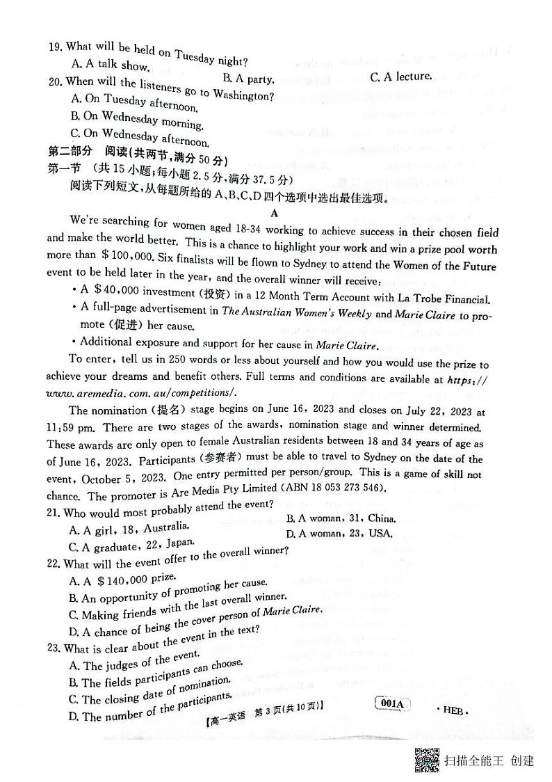 河北省保定市部分学校2022-2023学年高一上学期10月选科调考第一次联考英语试题扫描版含解析第3页