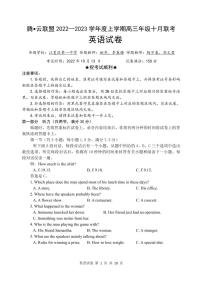 2022-2023学年湖北省腾云联盟高三上学期10月联考试题 英语 PDF版