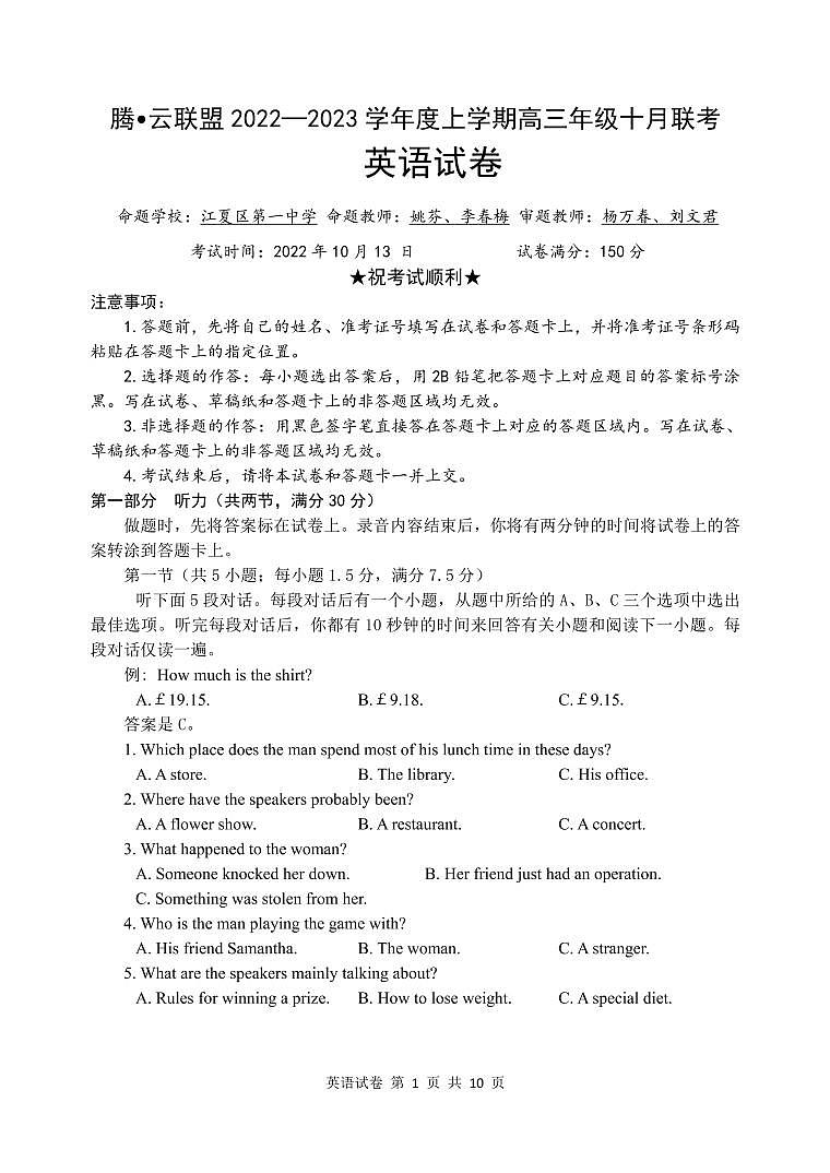 2022-2023学年湖北省腾云联盟高三上学期10月联考试题 英语 PDF版01