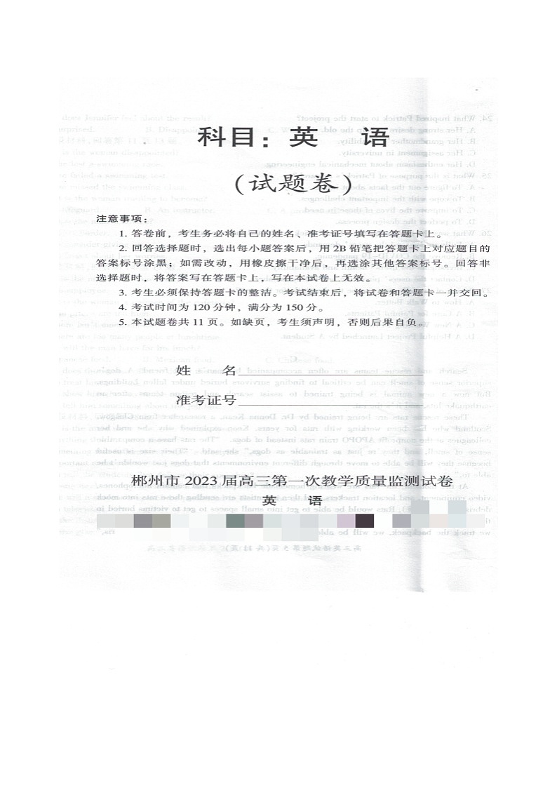 湖南省郴州市2022-2023学年高三上学期第一次教学质量监测英语试题（含答案）（不含听力）01