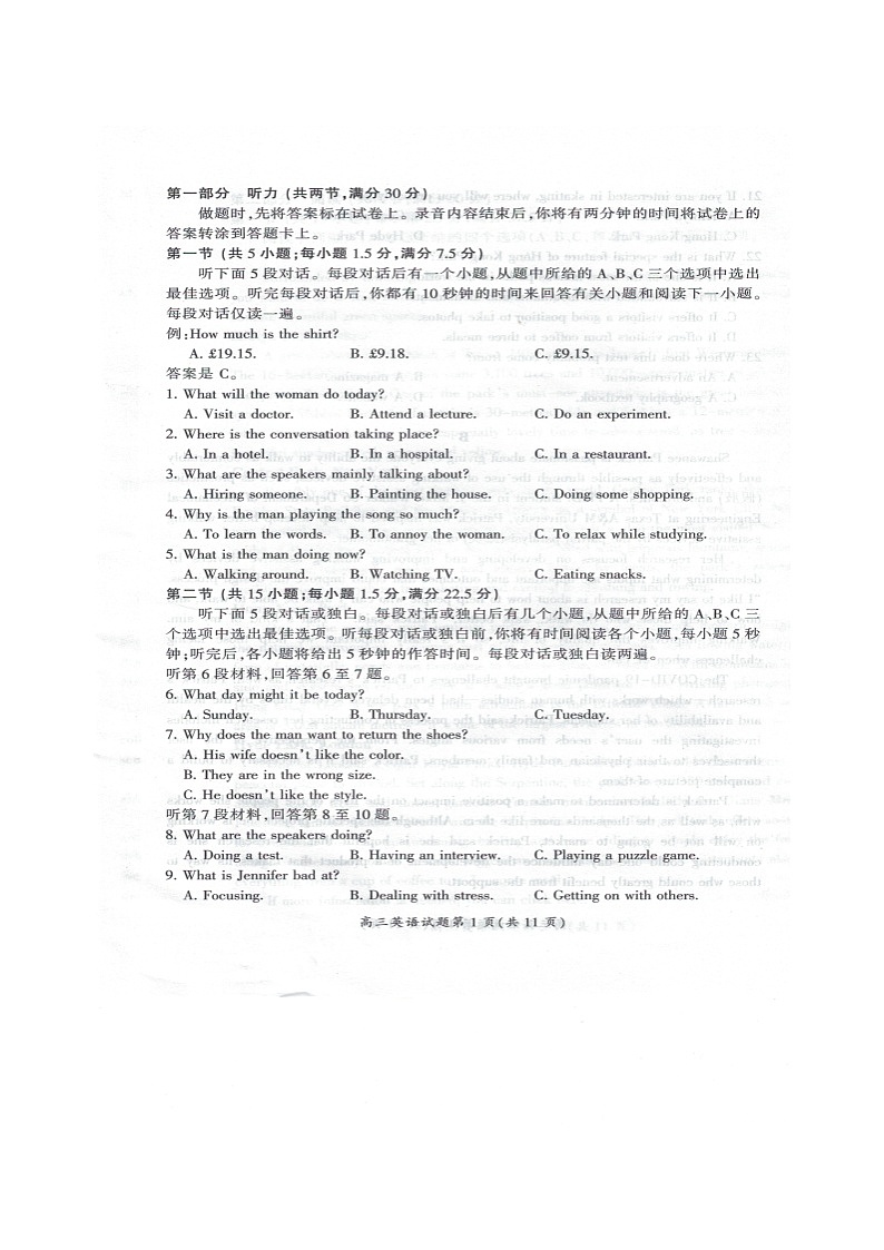 湖南省郴州市2022-2023学年高三上学期第一次教学质量监测英语试题（含答案）（不含听力）02