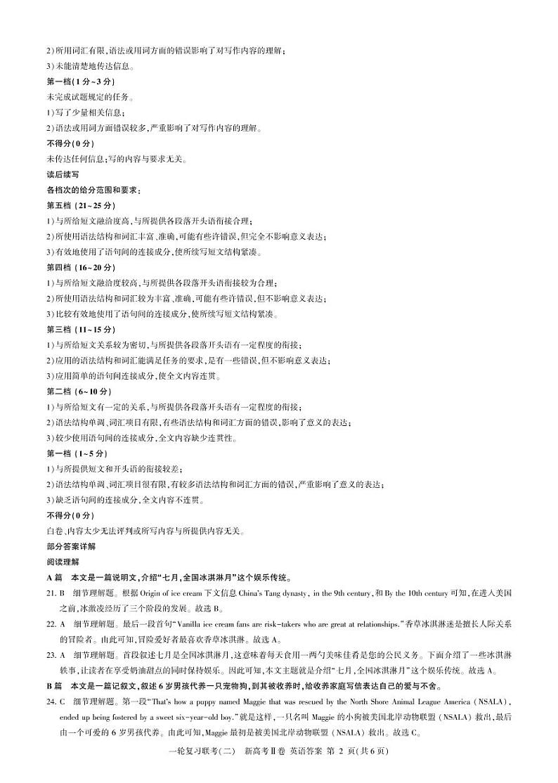 河北省2023届高三一轮复习联考（二）高三英语答案第2页