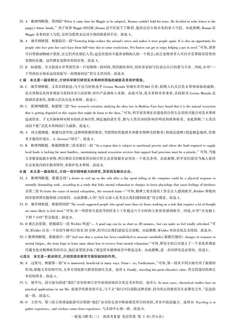 河北省2023届高三一轮复习联考（二）高三英语答案第3页