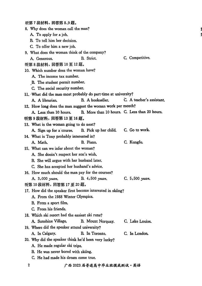 2023广西高三上学期毕业班摸底测试（一模）英语试题扫描版含解析02