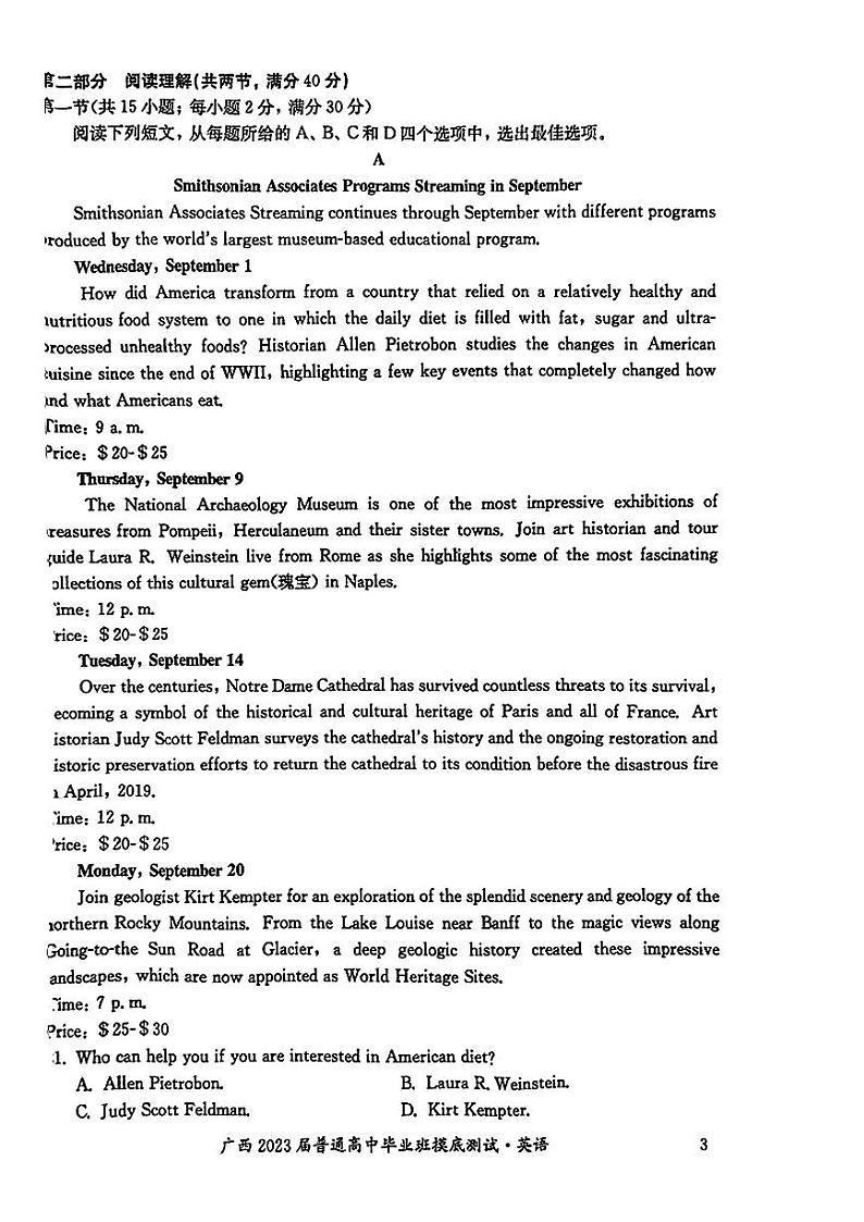 2023广西高三上学期毕业班摸底测试（一模）英语试题扫描版含解析03