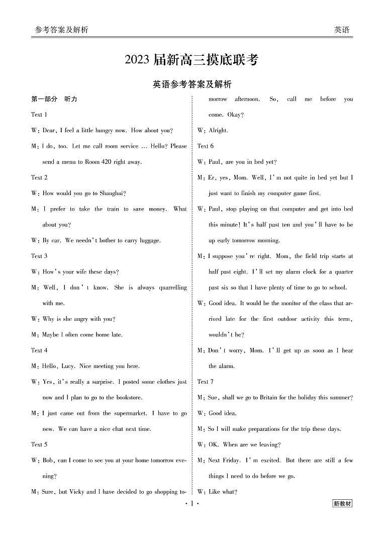 云南高三摸底联考英语答案第1页