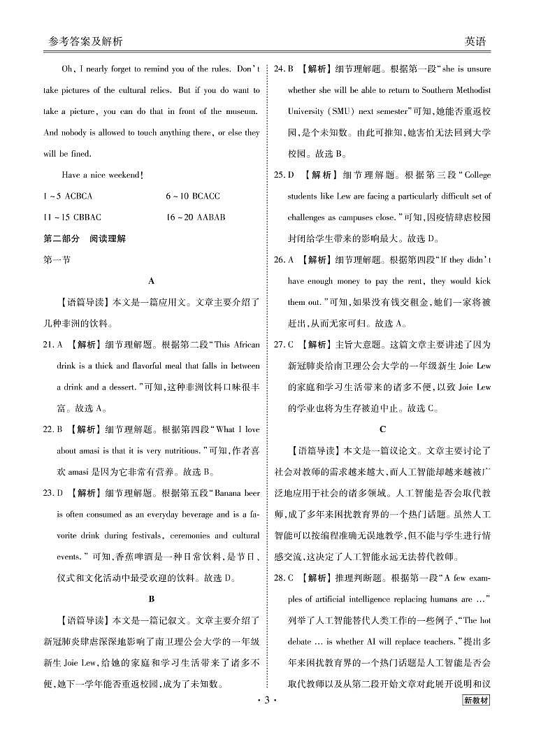 云南高三摸底联考英语答案第3页