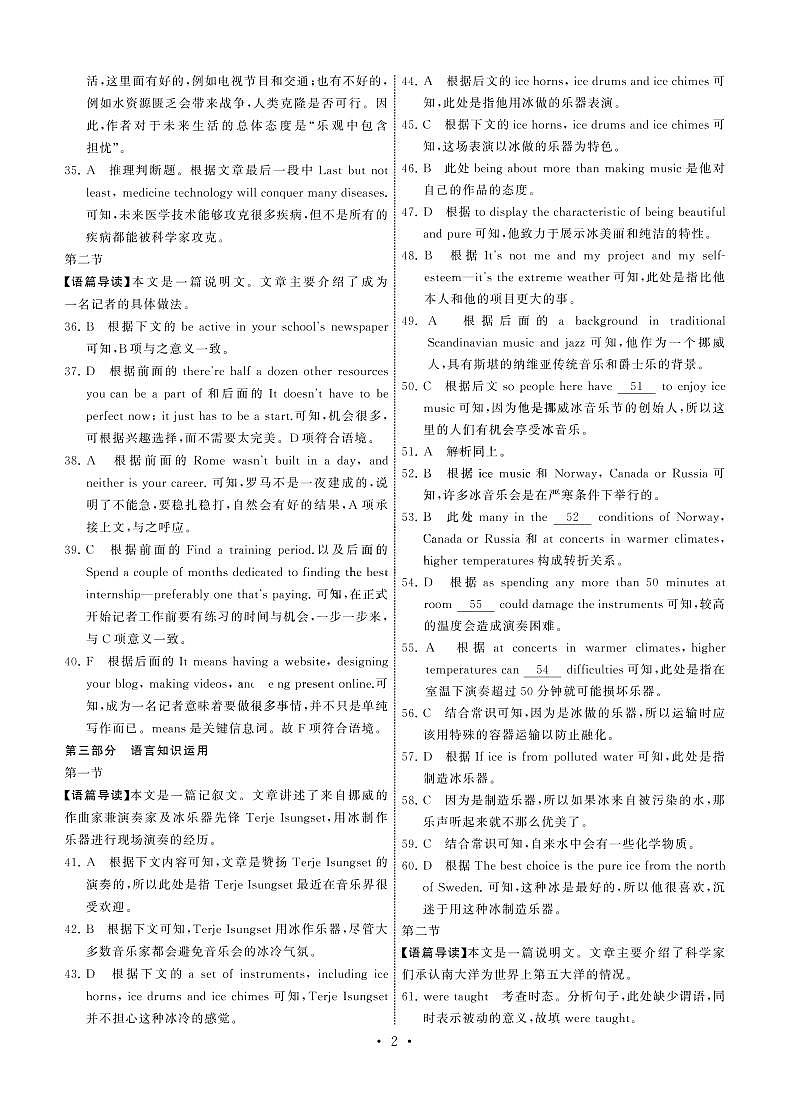 22-23英语上学期高三期中检测答案第2页