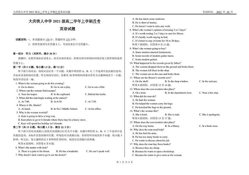 黑龙江省大庆铁人中学2022-2023学年高二上学期第一次月考英语试题第1页