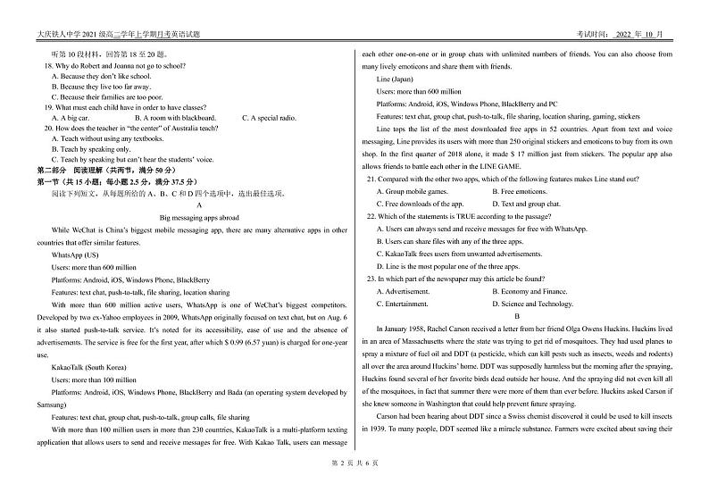 黑龙江省大庆铁人中学2022-2023学年高二上学期第一次月考英语试题第2页