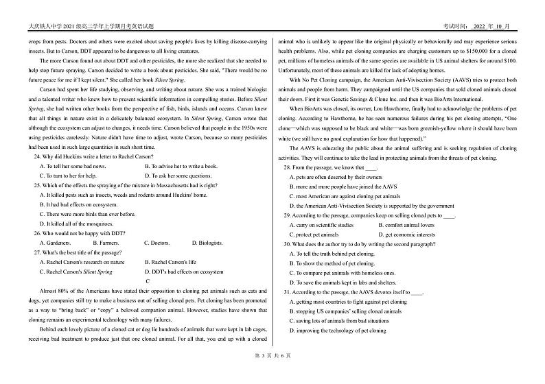 黑龙江省大庆铁人中学2022-2023学年高二上学期第一次月考英语试题第3页