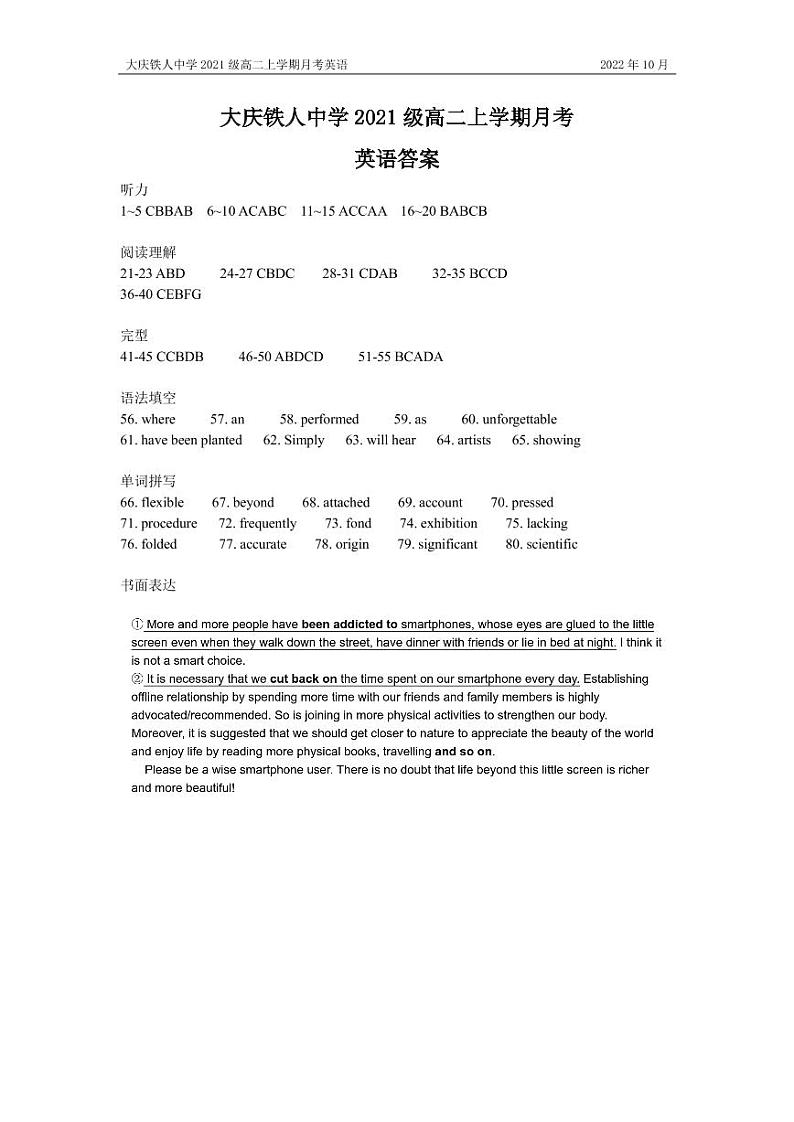 黑龙江省大庆铁人中学2022-2023学年高二上学期第一次月考英语答案第1页