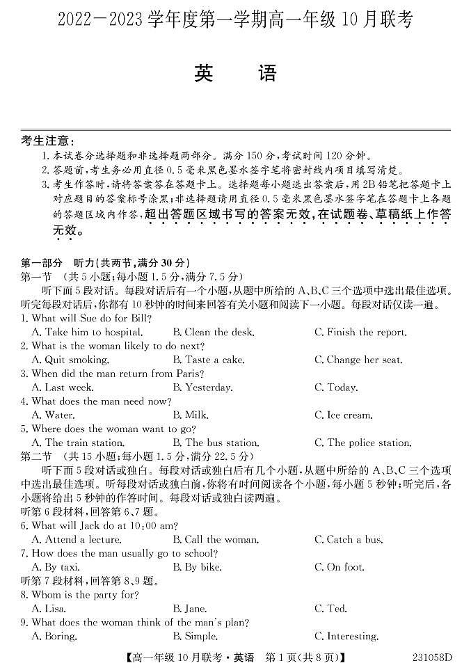 2023淮南部分学校高一上学期10月联考英语试题含听力PDF版含解析01
