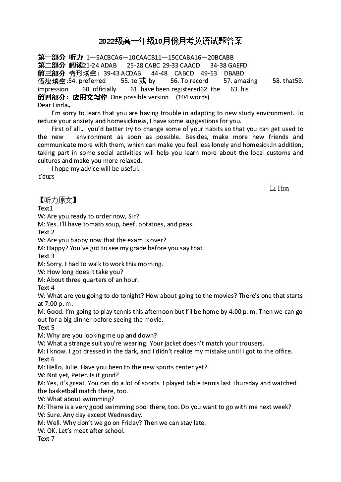 2023石家庄二中高一上学期10月月考试题英语含答案（含听力）01