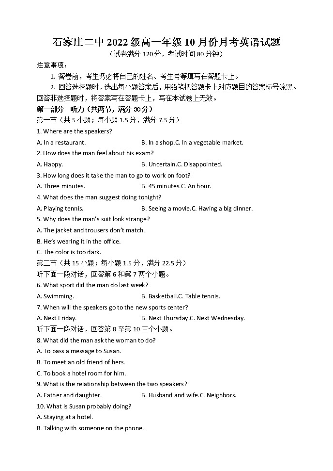 2023石家庄二中高一上学期10月月考试题英语含答案（含听力）01