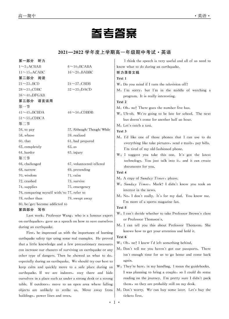 2022张掖某重点校高一上学期期中考试英语试题PDF版含答案01