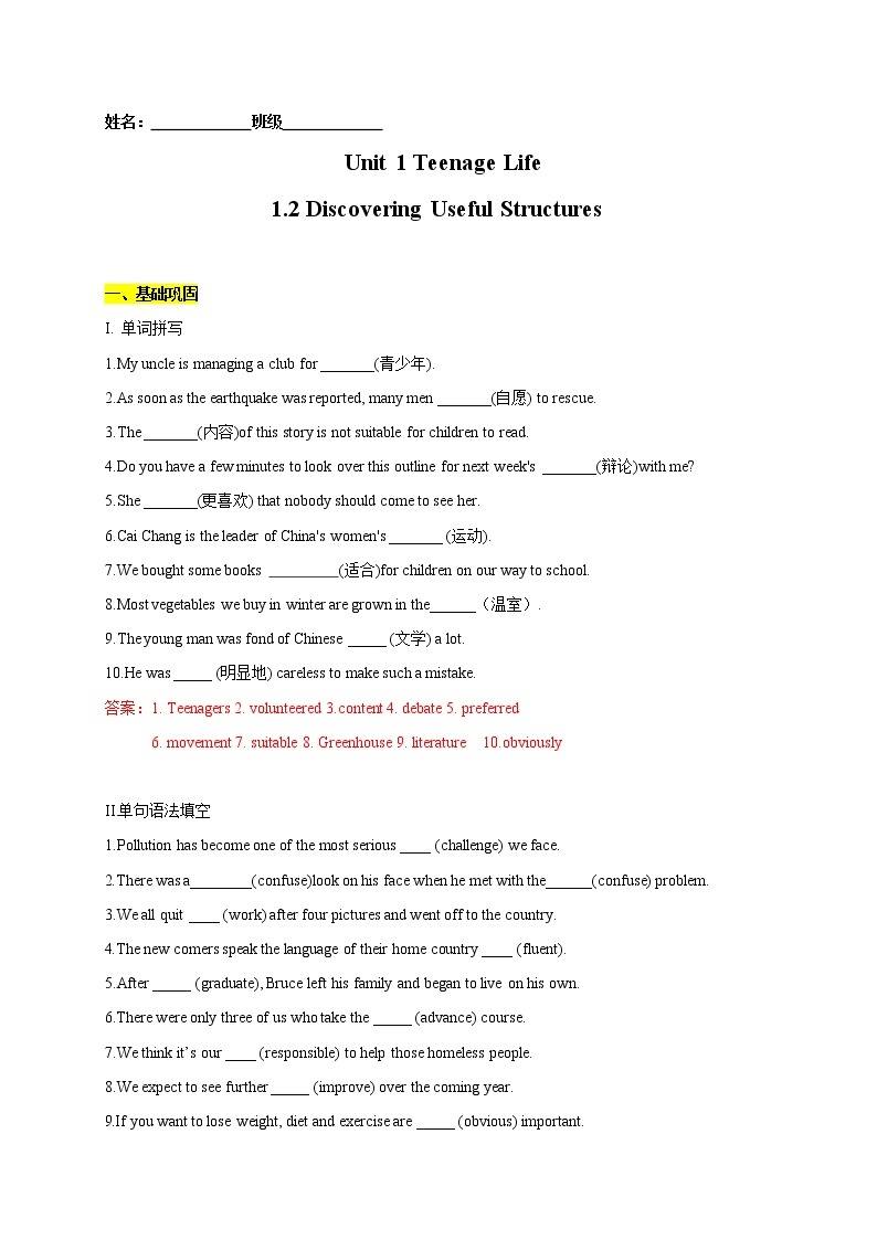 【培优分级练】高中英语(人教版2019)必修第一册   unit1-1.2 Discovering Useful Structures - 同步分级练（含解析）01