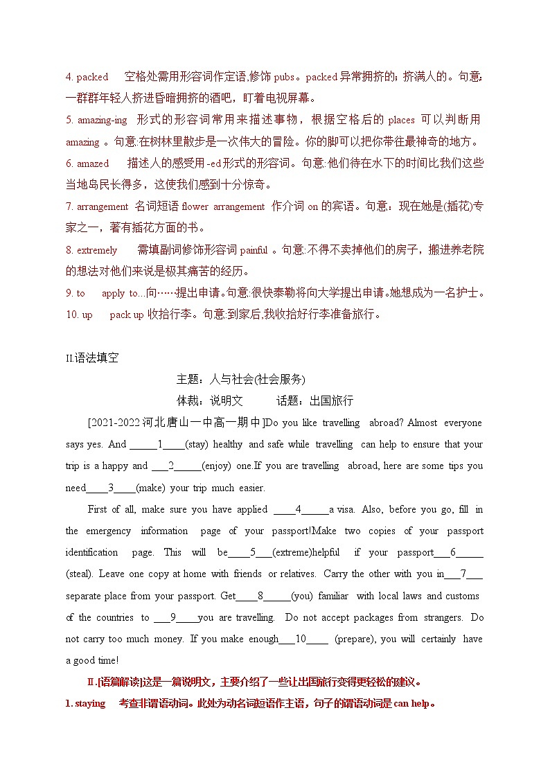 【培优分级练】高中英语(人教版2019)必修第一册   2.1 Reading and Thinking 同步分级练（解析版）第2页