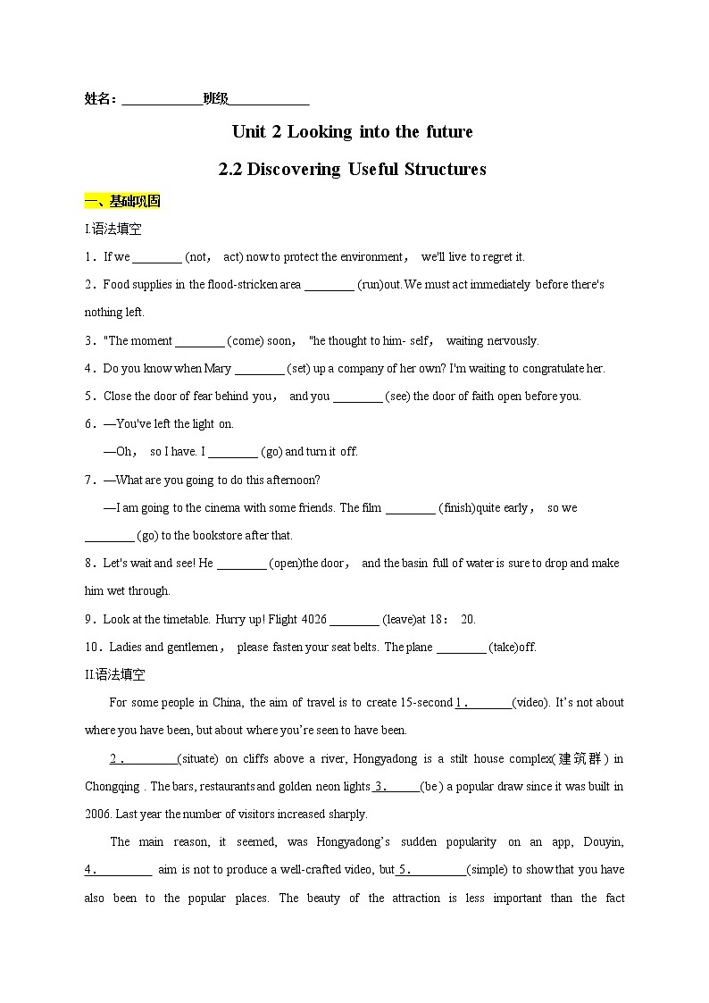 【培优分级练】高中英语(人教版2019)必修第一册   2.2 Discovering Useful Structures 同步分级练（原卷版）第1页