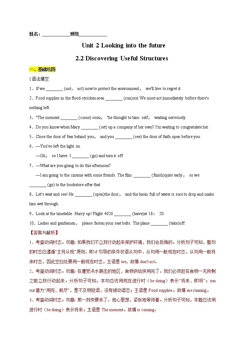 【培优分级练】高中英语(人教版2019)必修第一册   2.2 Discovering Useful Structures 同步分级练（解析版）第1页