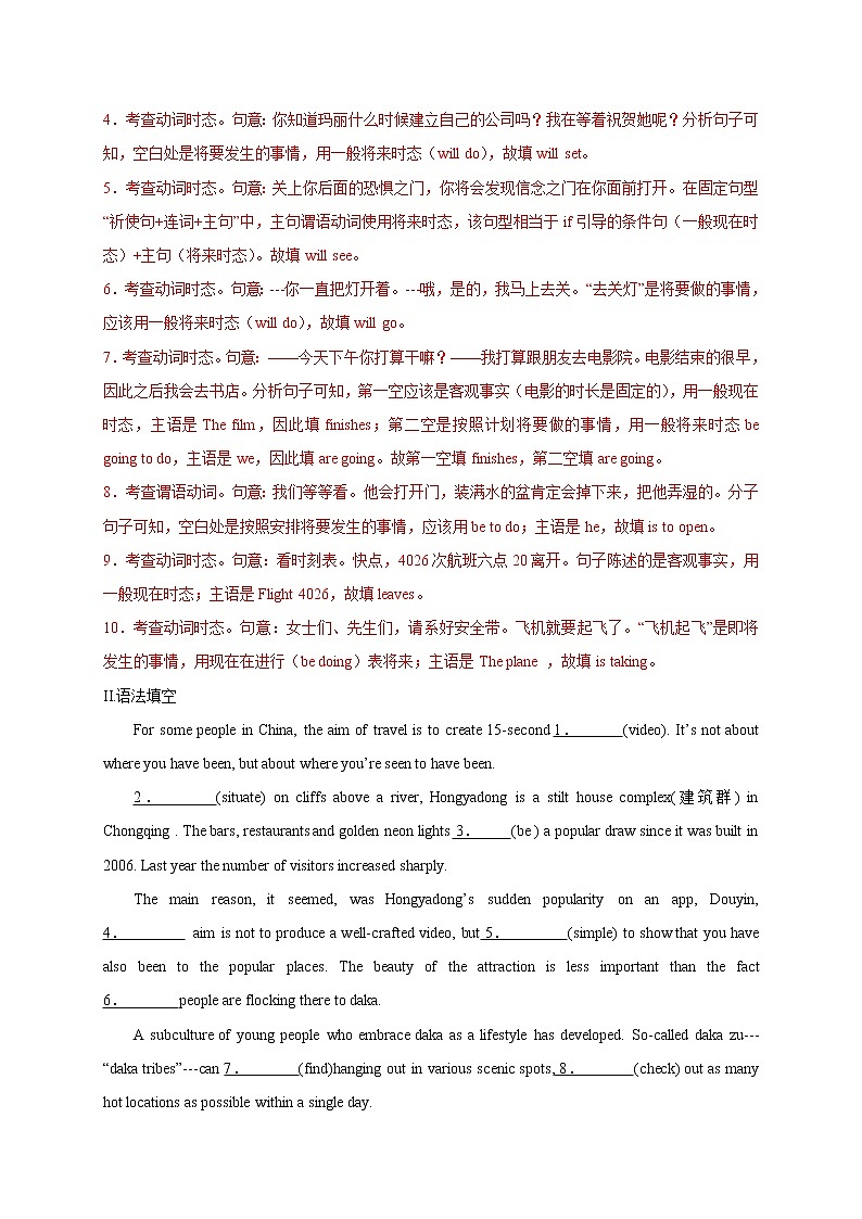 【培优分级练】高中英语(人教版2019)必修第一册   2.2 Discovering Useful Structures 同步分级练（解析版）第2页