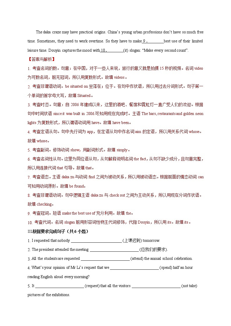 【培优分级练】高中英语(人教版2019)必修第一册   2.2 Discovering Useful Structures 同步分级练（解析版）第3页