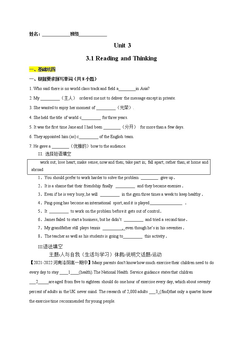 【培优分级练】高中英语(人教版2019)必修第一册   3.1 Reading and Thinking 同步分级练（原卷版）第1页