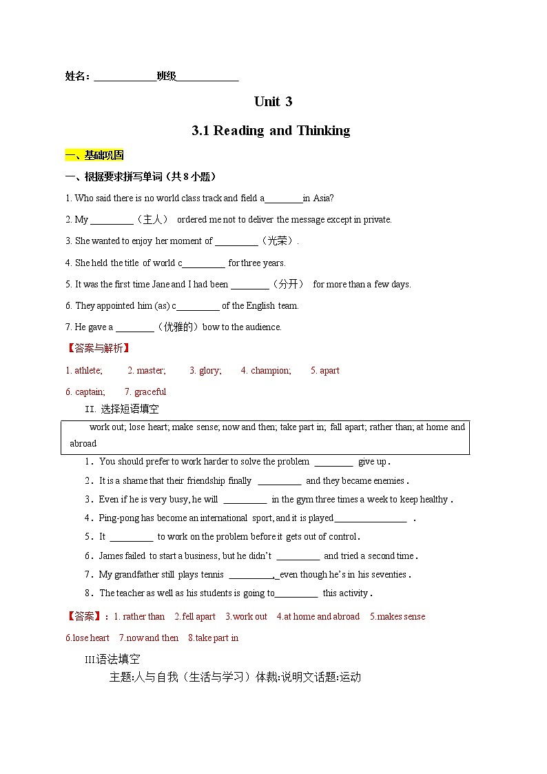 【培优分级练】高中英语(人教版2019)必修第一册   3.1 Reading and Thinking 同步分级练（解析版）第1页