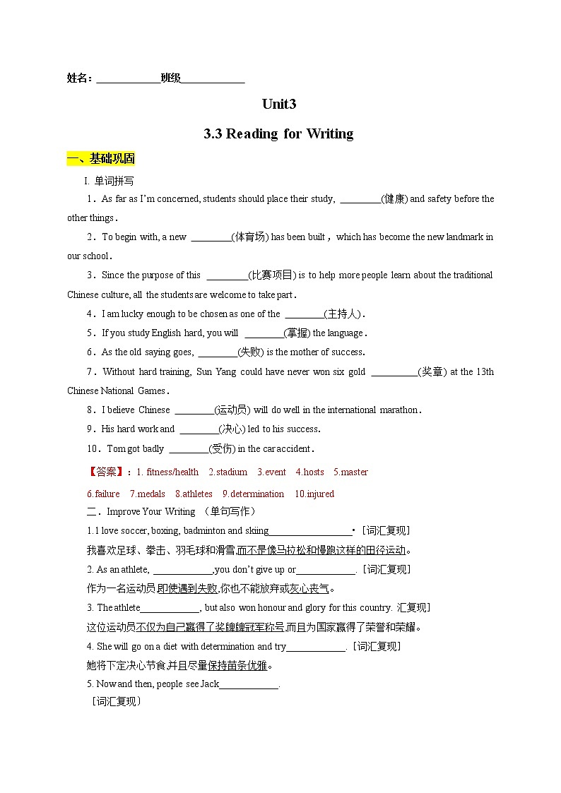 【培优分级练】高中英语(人教版2019)必修第一册   3.3 Reading for Writing - 同步分级练（含解析）01
