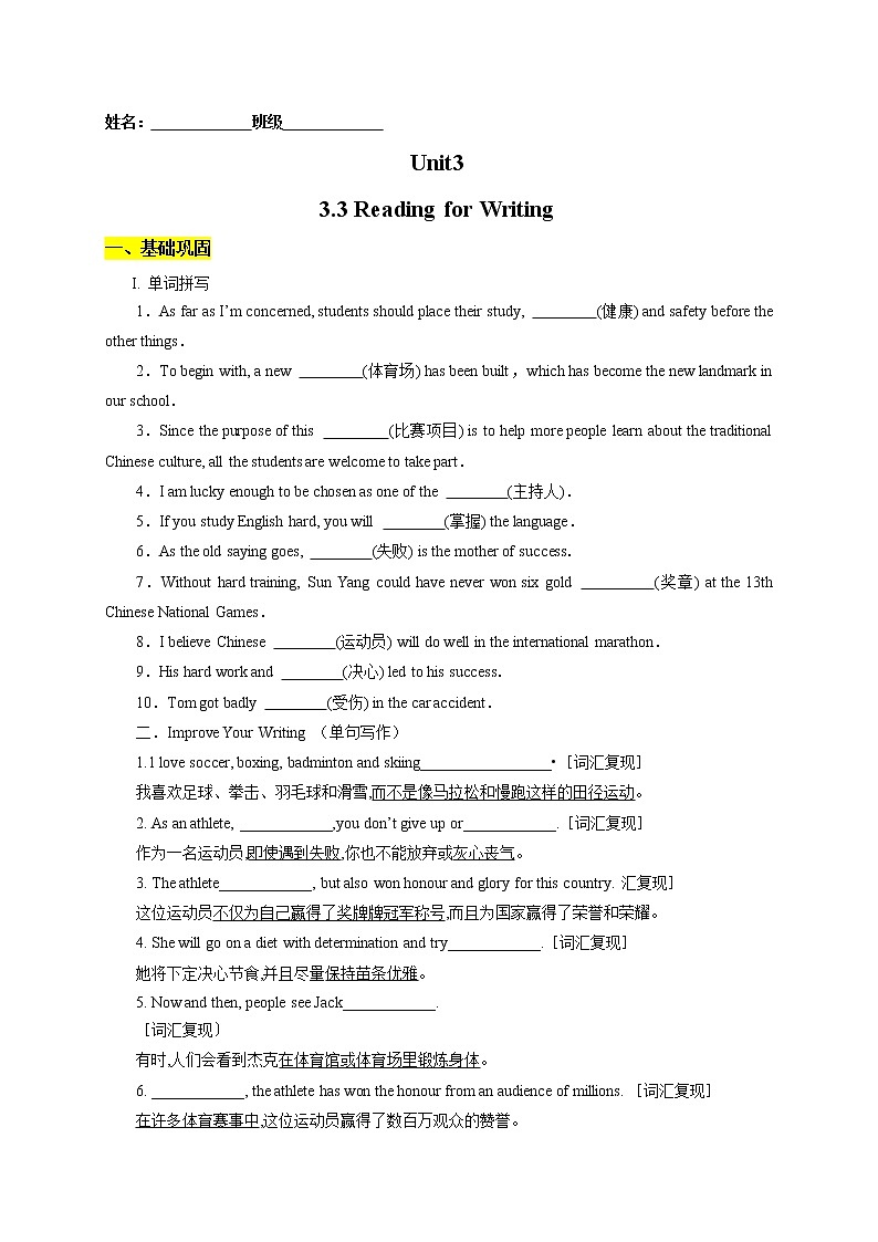 【培优分级练】高中英语(人教版2019)必修第一册   3.3 Reading for Writing - 同步分级练（含解析）01